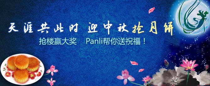 天涯共此时·迎中秋抢月饼