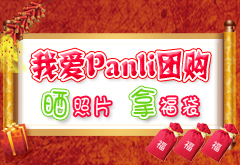 晒靓照 拿新春福袋