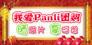 晒靓照，拿新春福袋