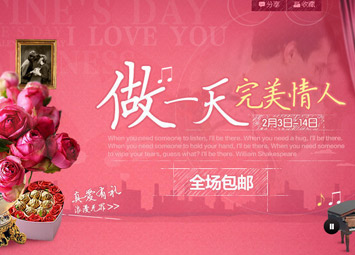 天猫情人节专辑 情侣礼品4折起