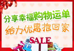 分享幸福购物运单 中奖名单公布啦！