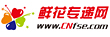 中国鲜花专递网