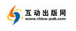 中国互动出版网