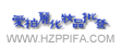 爱柏丽化妆品