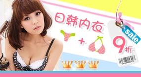 三皇冠，薇安娜家内衣，9折团购中
