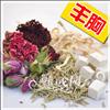 美膚美體花草茶團