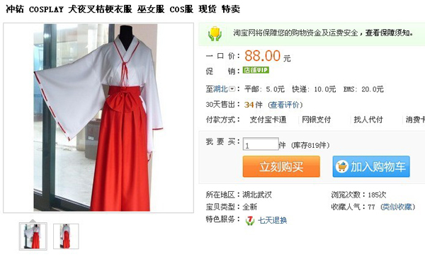 犬夜叉桔梗衣服
