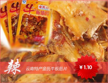 云南特产金氏牛板筋片