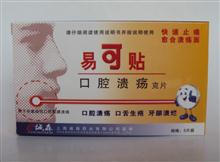 口舌生疮牙龈溃