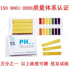 PH试纸(广泛型) 可测试尿液护肤品酸碱度 ISO