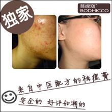 菩提寇 BODHICCO 植物配方粉刺暗疮祛痘霜  四瓶免邮