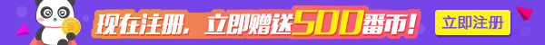 免费注册